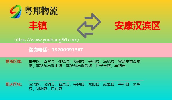 豐鎮(zhèn)市到漢濱區(qū)物流