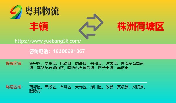 豐鎮(zhèn)市到荷塘區(qū)物流