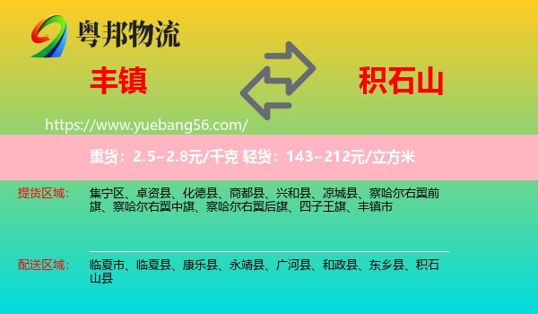 豐鎮(zhèn)市到積石山縣物流