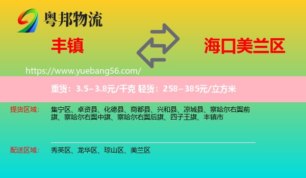 豐鎮(zhèn)市到美蘭區(qū)物流