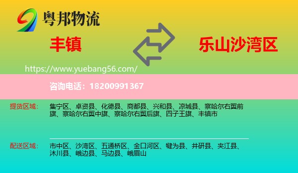 豐鎮(zhèn)市到沙灣區(qū)物流