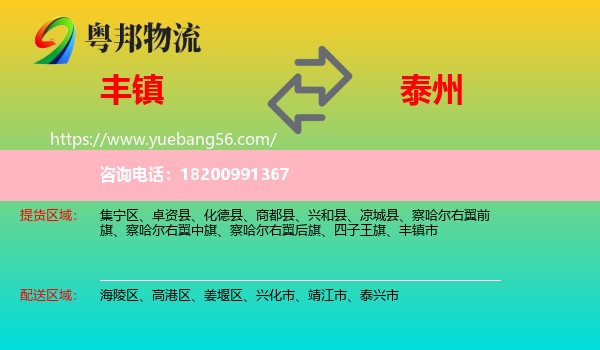 豐鎮(zhèn)市到泰州物流