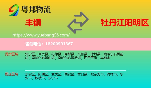 豐鎮(zhèn)市到陽明區(qū)物流