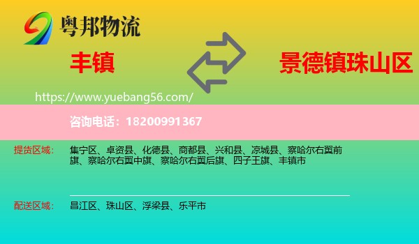 豐鎮(zhèn)市到珠山區(qū)物流