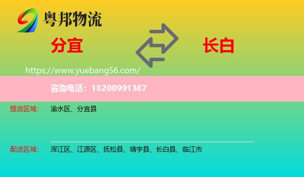 分宜縣到長白縣物流