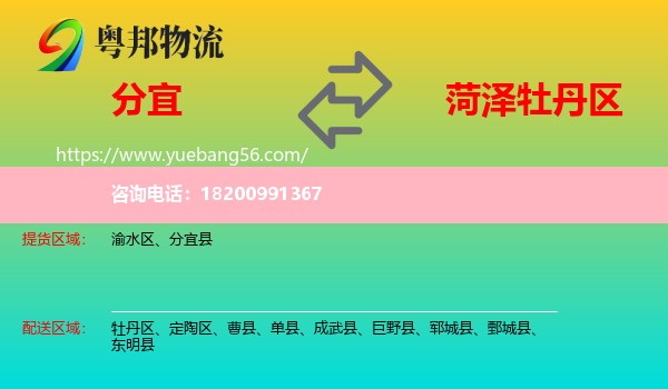 分宜縣到牡丹區(qū)物流