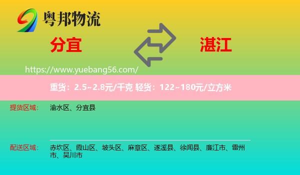 分宜縣到湛江物流