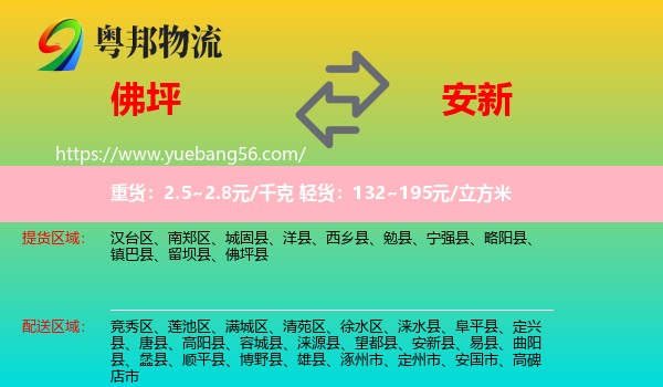 佛坪縣到安新縣物流