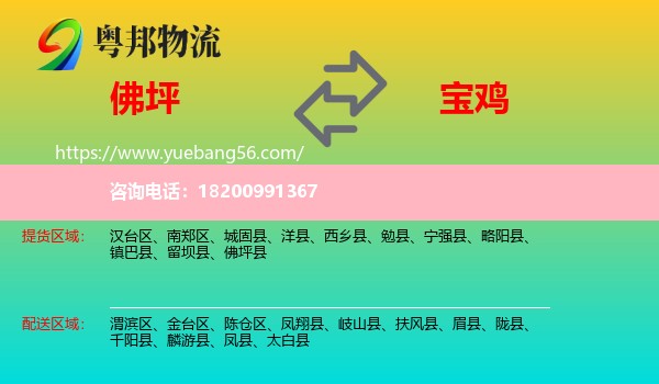 佛坪縣到寶雞物流