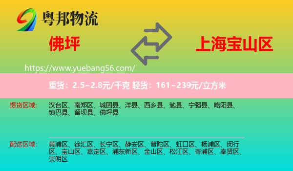 佛坪縣到寶山區(qū)物流