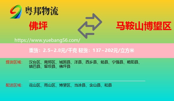 佛坪縣到博望區(qū)物流