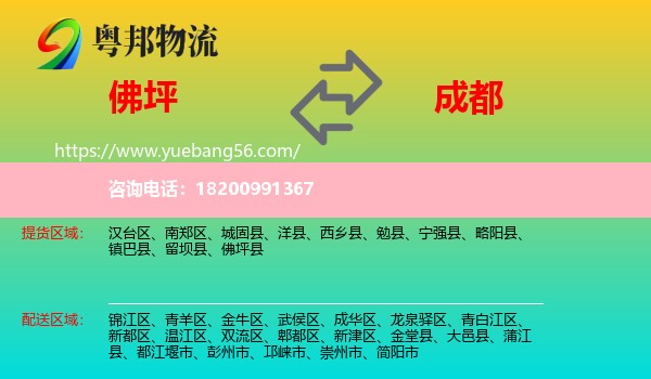 佛坪縣到成都物流