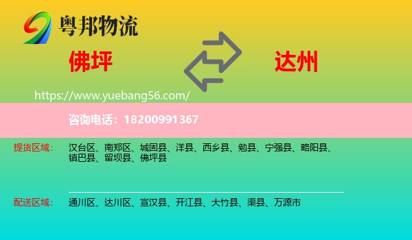 佛坪縣到達(dá)州物流