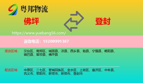 佛坪縣到登封市物流