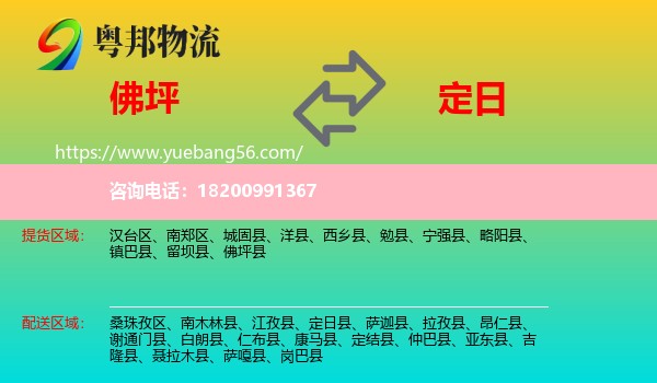 佛坪縣到定日縣物流