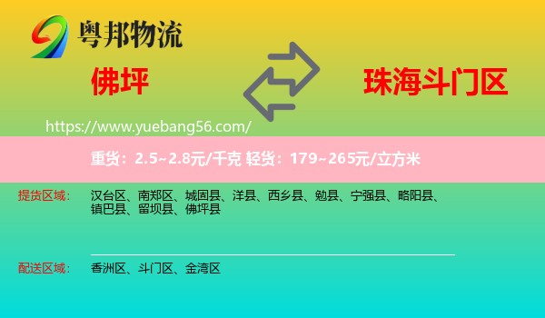 佛坪縣到斗門區(qū)物流