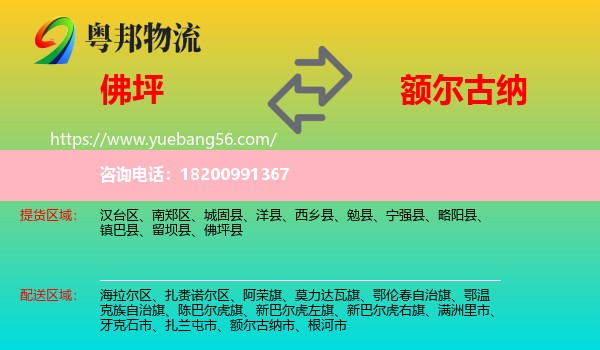 佛坪縣到額爾古納市物流