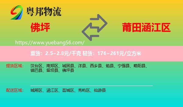 佛坪縣到涵江區(qū)物流