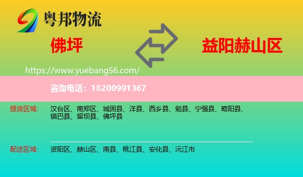 佛坪縣到赫山區(qū)物流