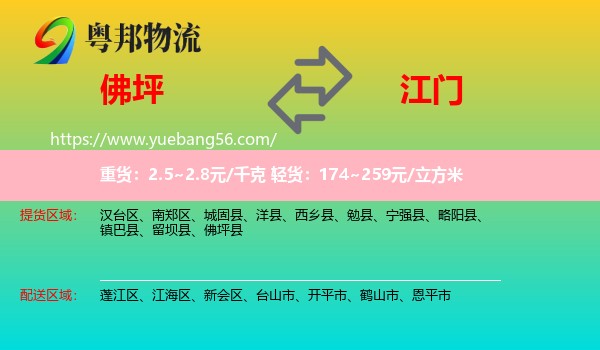 佛坪縣到江門物流