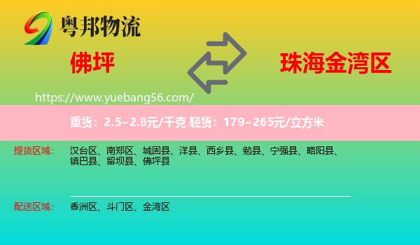 佛坪縣到金灣區(qū)物流