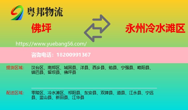 佛坪縣到冷水灘區(qū)物流