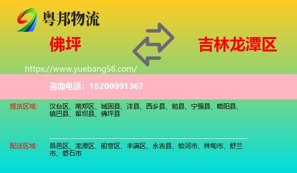 佛坪縣到龍?zhí)秴^(qū)物流