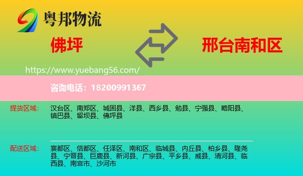 佛坪縣到南和區(qū)物流