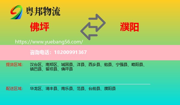 佛坪縣到濮陽物流