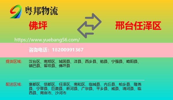 佛坪縣到任澤區(qū)物流