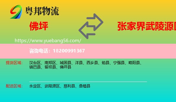 佛坪縣到武陵源區(qū)物流