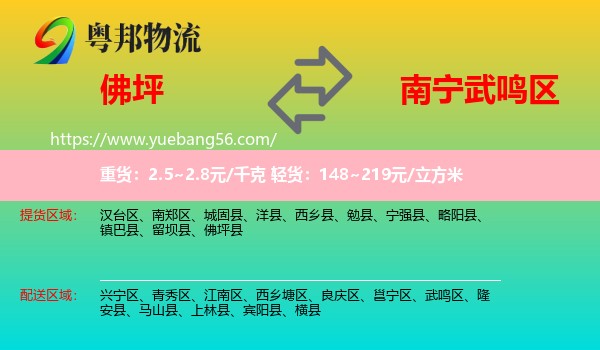 佛坪縣到武鳴區(qū)物流