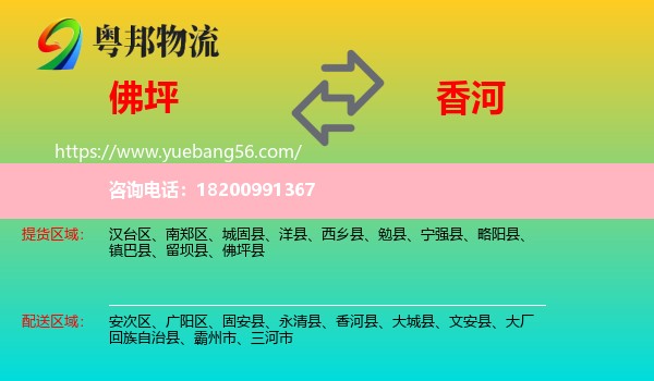 佛坪縣到香河縣物流