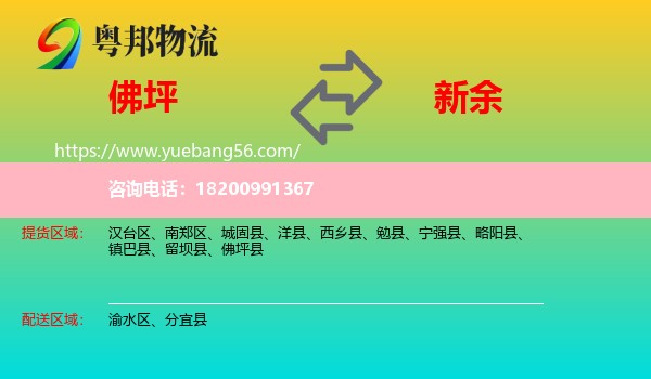 佛坪縣到新余物流