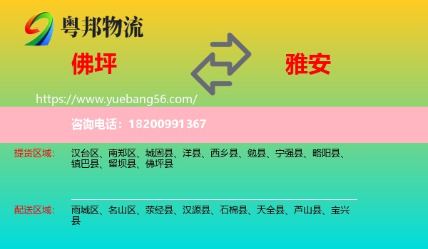 佛坪縣到雅安物流