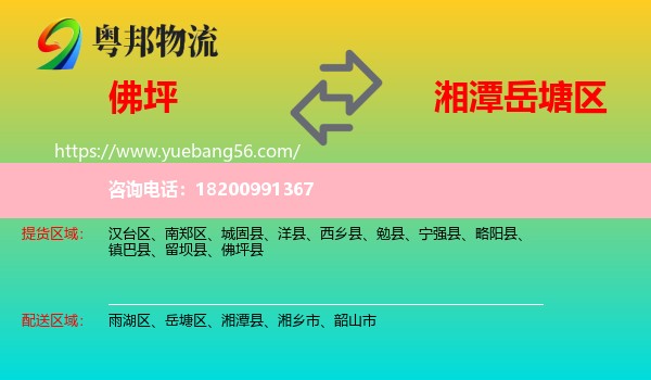 佛坪縣到岳塘區(qū)物流