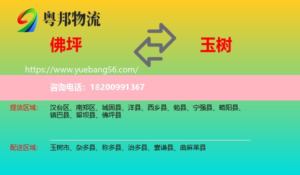 佛坪縣到玉樹物流