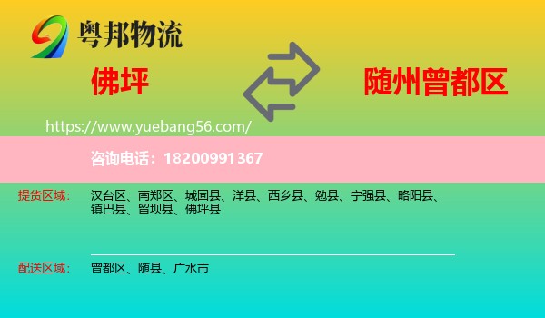 佛坪縣到曾都區(qū)物流