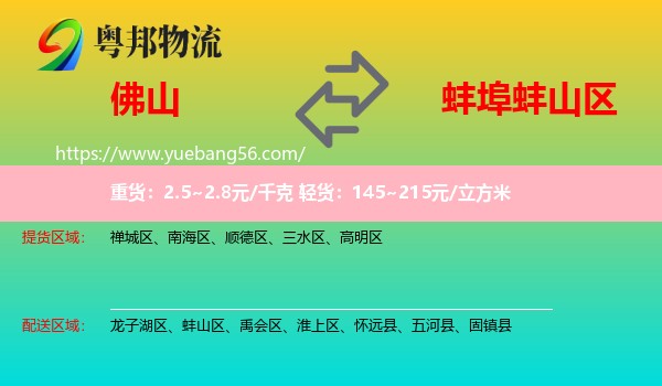 佛山到蚌山區(qū)物流
