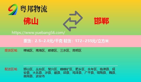 佛山到邯鄲物流