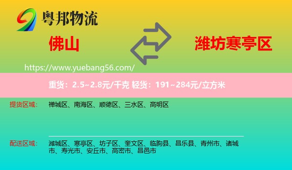 佛山到寒亭區(qū)物流