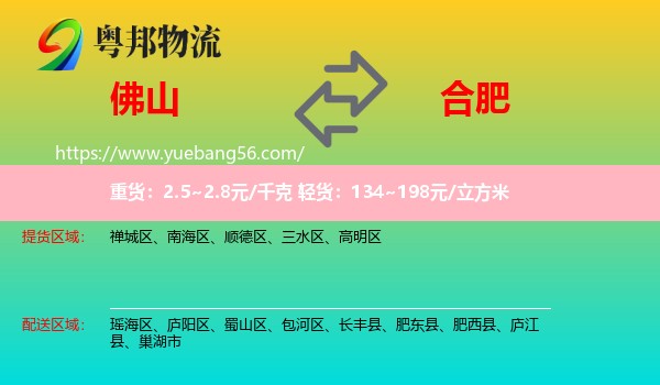 佛山到合肥物流