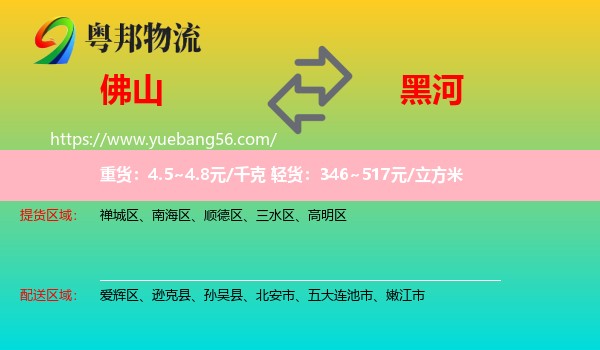 佛山到黑河物流