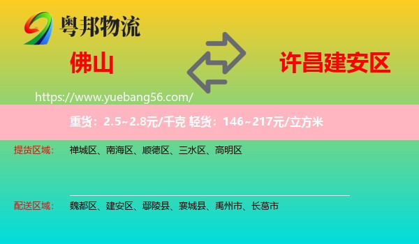 佛山到建安區(qū)物流
