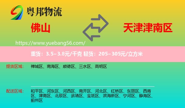 佛山到津南區(qū)物流