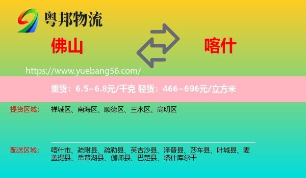 佛山到喀什物流