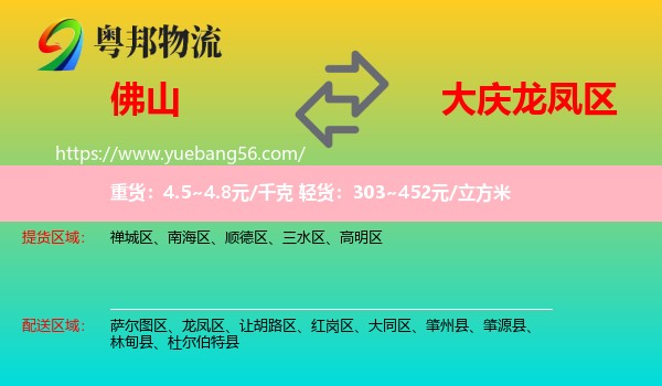 佛山到龍鳳區(qū)物流