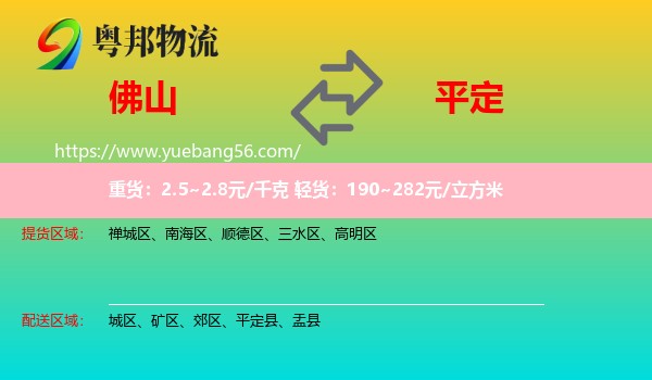 佛山到平定縣物流