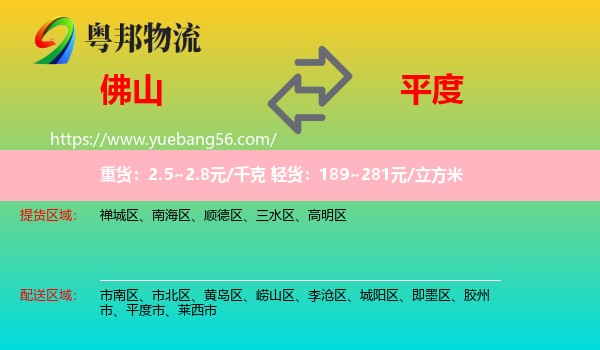 佛山到平度市物流