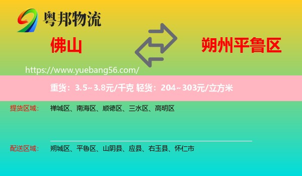 佛山到平魯區(qū)物流